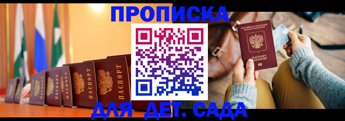 прописка для школы в Бузулуке
