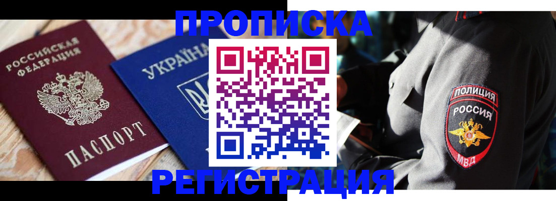 прописка для работы в Бузулуке
