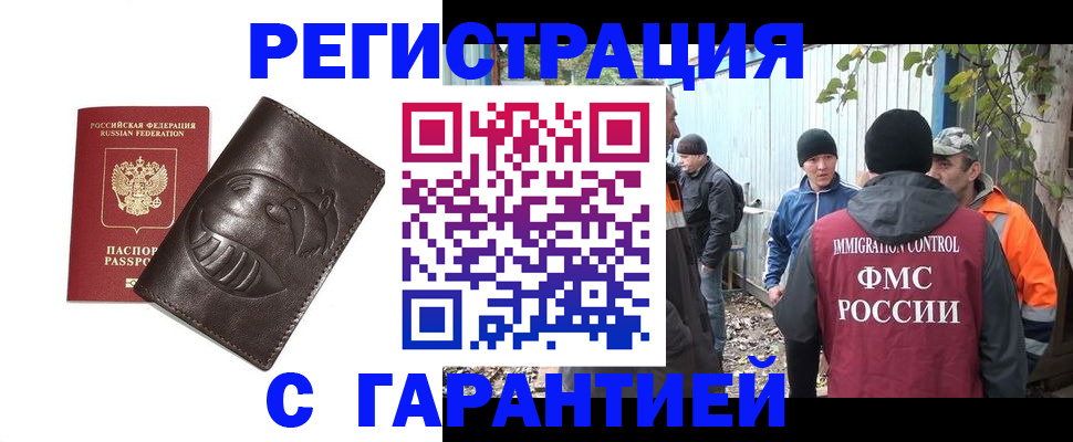 прописка законно в Бузулуке