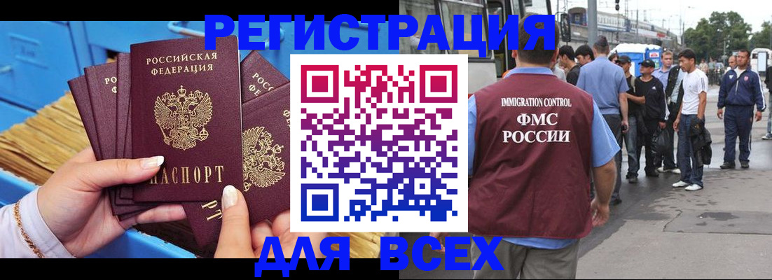 купить прописку в Бузулуке